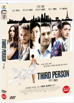 써드 퍼슨 - [DVD 녹화자료]