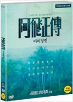 아비정전 - [DVD 녹화자료]
