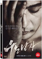 우는 남자 - [DVD 녹화자료]
