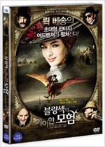 블랑섹의 기이한 모험 - [DVD 녹화자료]