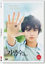 기생수. 파트 1 - [DVD 녹화자료]