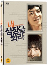 내 심장을 쏴라 - [DVD 녹화자료]