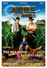 세컨핸드 라이온스 - [DVD 녹화자료]