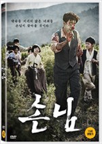 손님 - [DVD 녹화자료]