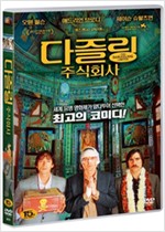 다즐링 주식회사 - [DVD 녹화자료]