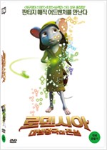 로덴시아 : 마법왕국의 전설 - [DVD 녹화자료]