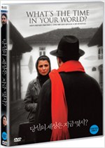당신의 세상은 지금 몇 시? - [DVD 녹화자료]