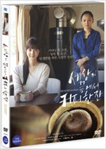 세상의 끝에서 커피 한 잔 - [DVD 녹화자료]