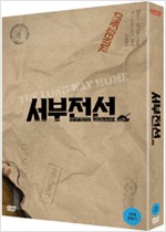 서부전선 - [DVD 녹화자료]
