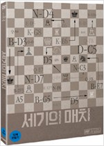 세기의 매치 - [DVD 녹화자료]