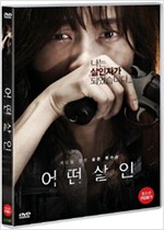 어떤살인 - [DVD 녹화자료]