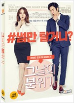 그날의 분위기 - [DVD 녹화자료]