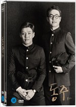 동주 - [DVD 녹화자료]