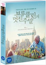 브루클린의 멋진 주말 - [DVD 녹화자료]