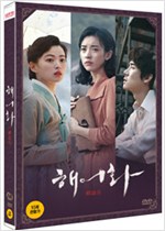 해어화 - [DVD 녹화자료]