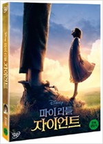 (마이 리틀) 자이언트 - [DVD 녹화자료]
