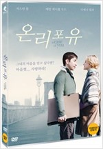 온리 포 유 - [DVD 녹화자료]