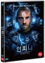 인피니 - [DVD 녹화자료]