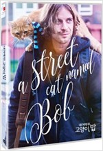 내 어깨 위 고양이, 밥 - [DVD 녹화자료]