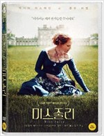 미스 줄리 - [DVD 녹화자료]