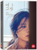 여교사 - [DVD 녹화자료]