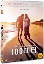 100 미터 - [DVD 녹화자료] = 100 meters