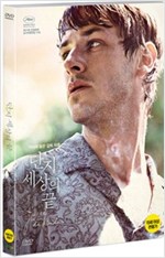 단지 세상의 끝 - [DVD 녹화자료] = It's only the end of the world