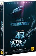 47미터 - [DVD 녹화자료] : 서바이벌 스릴러
