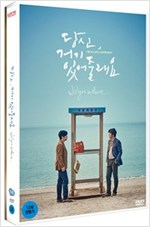 당신, 거기 있어줄래요 - [DVD 녹화자료] = Will you be there