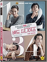배드 지니어스 - [DVD 녹화자료]