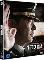 1급기밀 - [DVD 녹화자료]