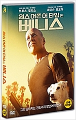 원스 어폰 어 타임 인 베니스 - [DVD 녹화자료]