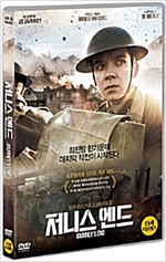 저니스 엔드 - [DVD 녹화자료] : 최후 4일간의 긴 여정의 끝