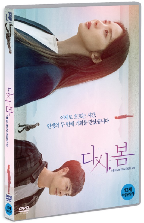 다시, 봄 - [DVD 녹화자료]