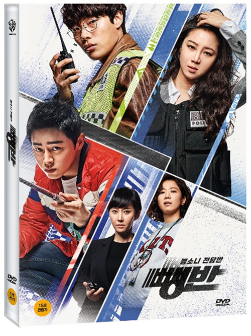 뺑반 - [DVD 녹화자료]