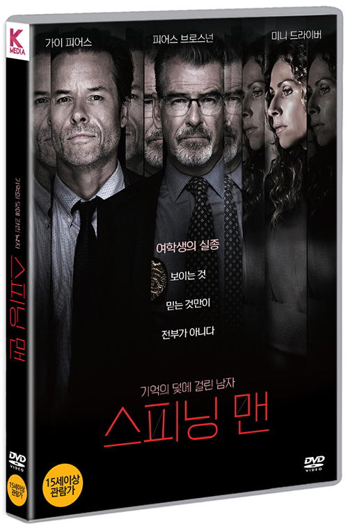 스피닝 맨 - [DVD 녹화자료]