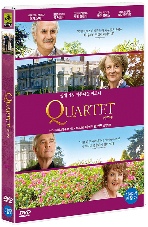 콰르텟 - [DVD 녹화자료]