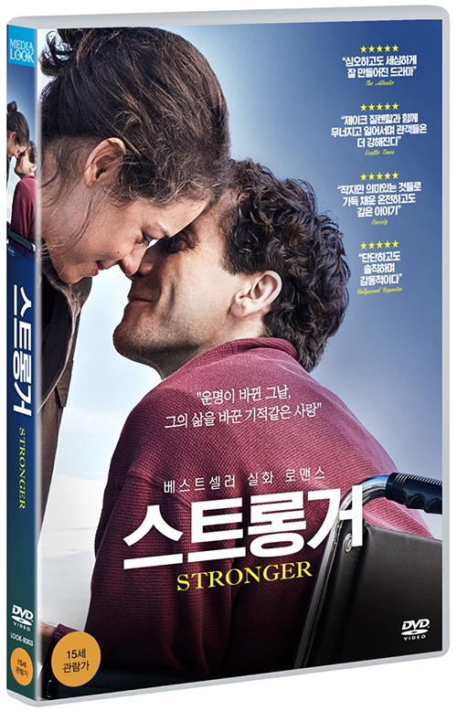 스트롱거 - [DVD 녹화자료]