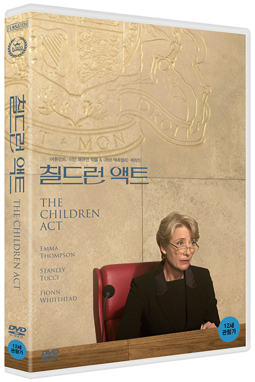 칠드런 액트 - [DVD 녹화자료]
