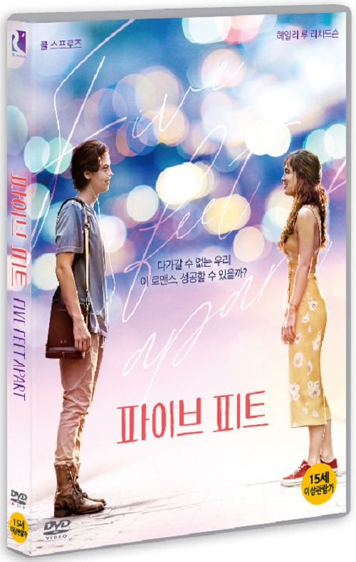 파이브 피트 - [DVD 녹화자료]