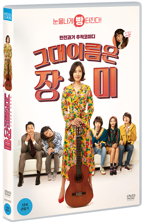 그대 이름은 장미 - [DVD 녹화자료]