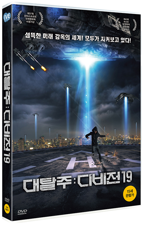 대탈주 - [DVD 녹화자료] : 디비전 19