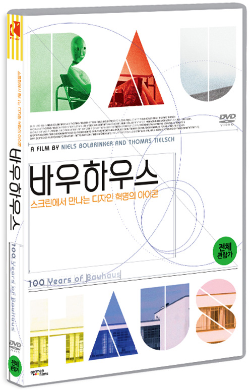 바우하우스 - [DVD 녹화자료]