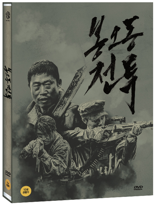 봉오동 전투 - [DVD 녹화자료]