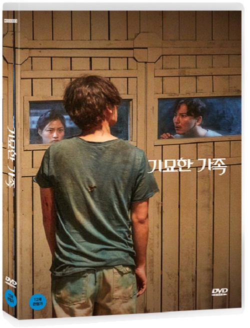 기묘한 가족 - [DVD 녹화자료]