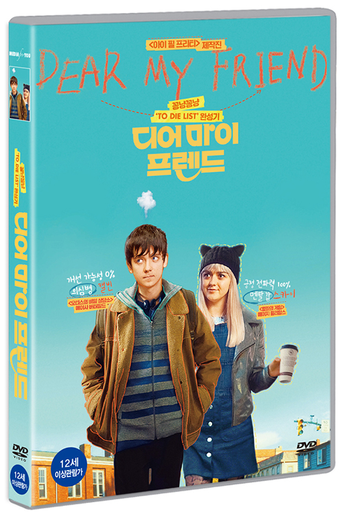 디어 마이 프렌드 - [DVD 녹화자료]