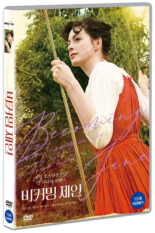 비커밍 제인 - [DVD 녹화자료]