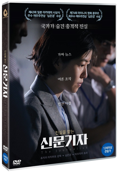 (진실을 찾는) 신문기자 - [DVD 녹화자료]
