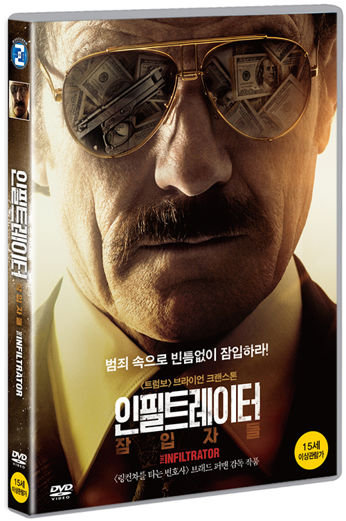 인필트레이터 - [DVD 녹화자료] : 잠입자들