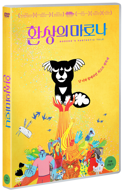 환상의 마로나 - [DVD 녹화자료]